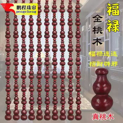 Peach wood gourd bead curtain Brake door curtain Fulu hanging chain Living room entrance Bedroom aisle powder room partition free perforation