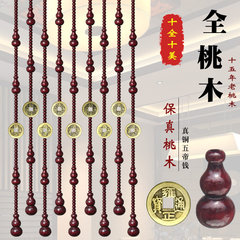 All Peach Wood Bead Curtain Five Imperii Money Feng Shui Door Curtain Living Room Compartment Hall Xuanguan Bedroom Door To Door Toilet Free