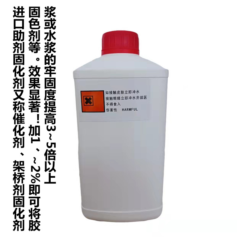 进口固色交联剂：解锁纺织品印花新境界，牢度升级，色彩持久不褪色！
