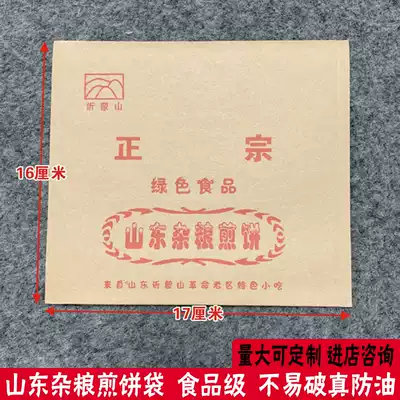 Customized food oil-proof paper bag Shandong Miscellaneous grain pancake bag Miscellaneous grain pancake bag ten thousand pieces each