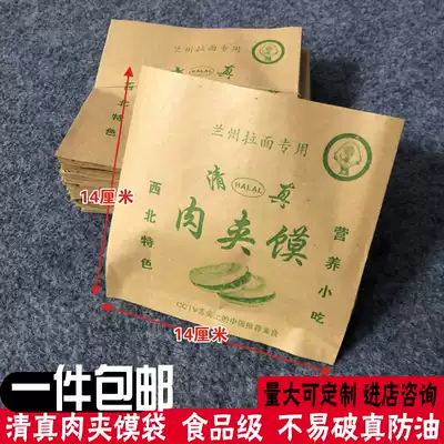 Halal hamburger northwest hamburger greaseproof paper bag Lanzhou ramen special oil-resistant bag custom