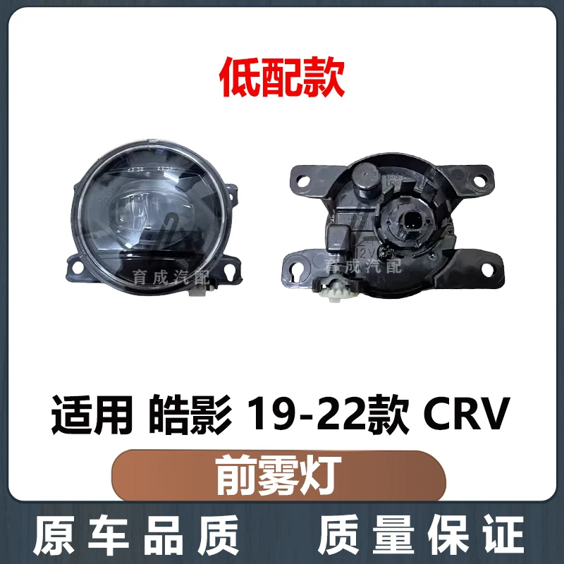 Совместимо с передним assembly противотуманных фар для Honda Haoying 19, 20, 21 и 22, комплект фар противотуманов переднего бампера, низкие фары противотумана