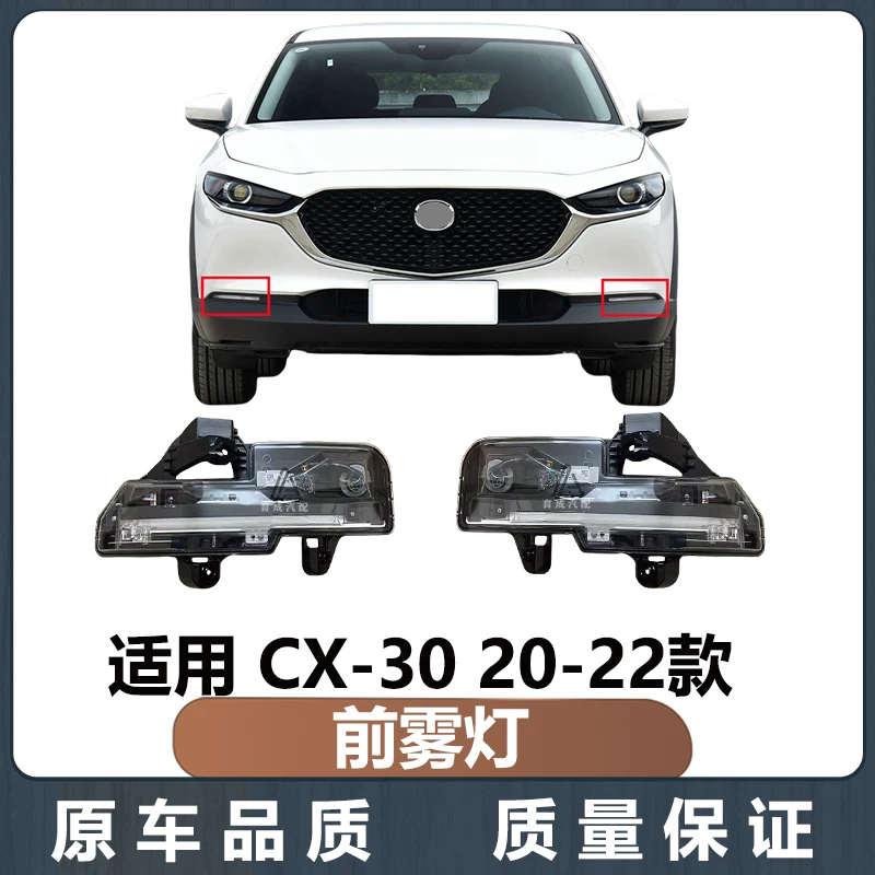 Под suitable для MazdaCX30 передний противотуманный свет 20-22 передний бампер свет CX-30 передний противотуманный свет переднее освещение дневной ходовой свет