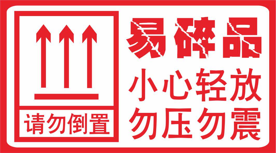 Taobao version warning sticker sticker for fragile items and upward prompt sticker 0.03 yuan a piece