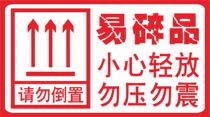 Taobao version warning sticker sticker for fragile items and upward prompt sticker 0.03 yuan a piece