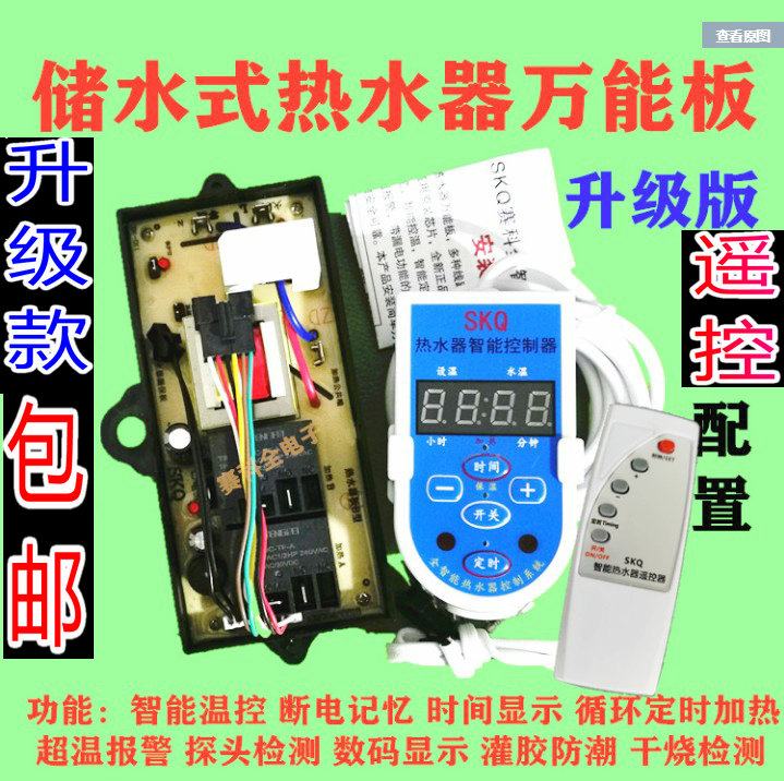 Electric water heater Repair common board storage water heater accessories General control board universal circuit board Main board-Taobao