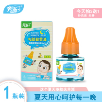 Fangpai electric mosquito repellent liquid 52ml Non-fragrant pregnant woman baby baby mosquito repellent water Childrens anti-sensitive Fangpai