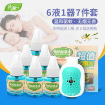 7-piece Fangpai electric mosquito repellent liquid Fragrance-free and tasteless baby pregnant baby newborn mosquito repellent liquid Anti-mosquito household