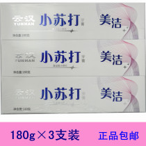 Yunhan baking soda toothpaste 180g*3pcs Food grade beauty tooth cleaning cream white teeth adult family pack