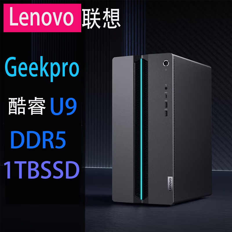 Lenovo Geekpro2025 Designer I514400Fi7 Office Gaming Desktop Gaming Computer with Removable Graphics Card