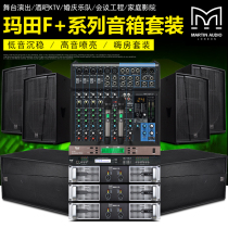 Martian F12 F15 single 1215 inch full-frequency professional speaker performance bar Hi-house KTV Box Stage Sound