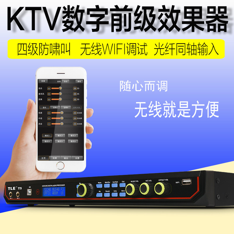 T5 digital front-stage effectors KTV digital front microphone amplifier K song anti-howl called processor wireless tuning