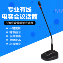Gooseneck Type Conference Mcsystem Public Broadcast Microphone Special Microphone Desktop Cable Desktop Wheat School Speech