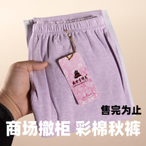 Shopping mall withdrawal color cotton) long pants women wear pure cotton autumn and winter underpants line pants large size warm pants loose mother
