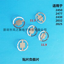 Button battery negative pole shrapnel CR2032 negative pole piece 24502477 tape smt patch negative pole contact piece