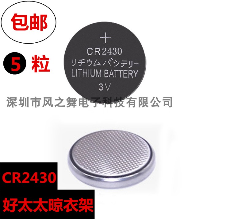 CR 2430 button battery 3V lithium battery Volvo Car Good Lady Nine Husbandry Drying Frame remote control battery