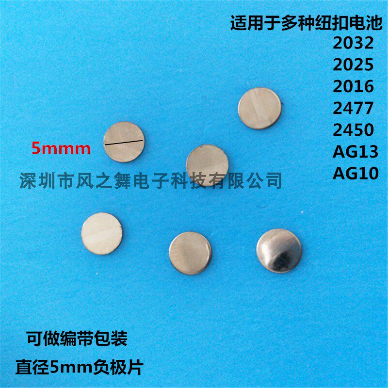 General button battery negative microplate diameter 5mm SMT with battery conductive gasket patch