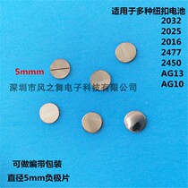 Universal button battery negative plate diameter 5mm SMT braided battery conductive sheet gasket patch