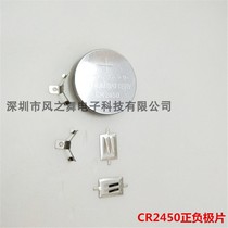 CR2450 positive and negative plate CR2450 battery shrapnel battery positive and negative plate CR2450 negative plate Positive plate