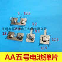 AA5 battery contact shrapnel positive negative battery spring battery remote control battery 12*12