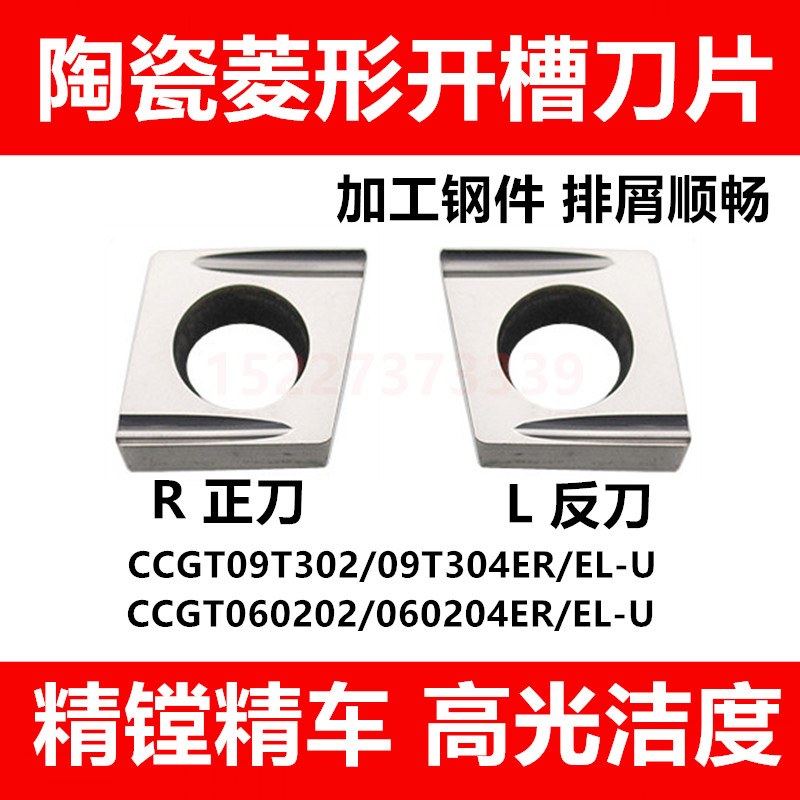 Metal ceramic diamond slotted CNC fine boring car blade CCGT09T304 09T302ER L-U