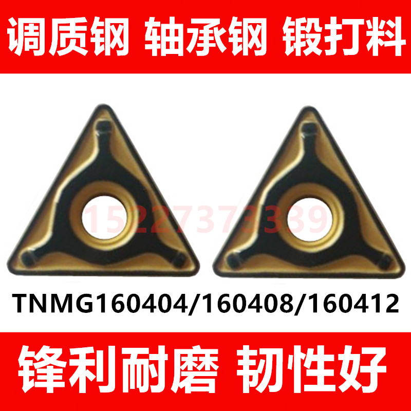 Imported quenched and tempered bearing steel triangular outer circle CNC car blade TNMG160408 04 12 Japan Sumitomo