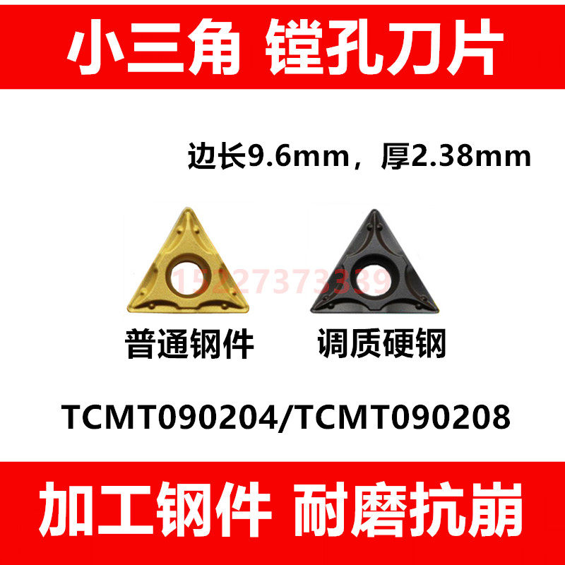 Single-sided small triangle CNC blade inner hole boring TCMT090204 TCMT090208 steel parts special wear-resistant