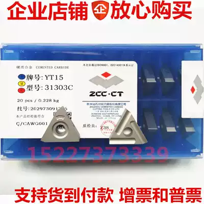 Zhuzhou diamond machine clamping blade YG6YG8YT5YT14YT15YW1YW2 31303C 31303CZ
