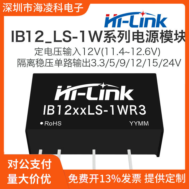 IB1205LS-1WR3 DC-DC直流隔离稳压电源模块12V转5/12/24V输出