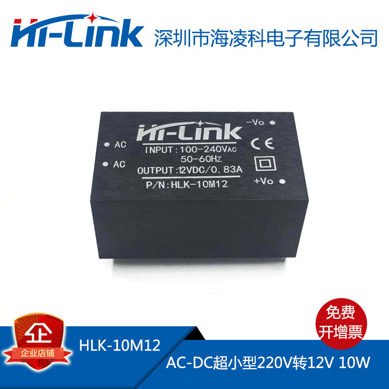 AC-DC降压隔离模块220V转9V 10W开关稳压电源HLK-10M12/24超薄型
