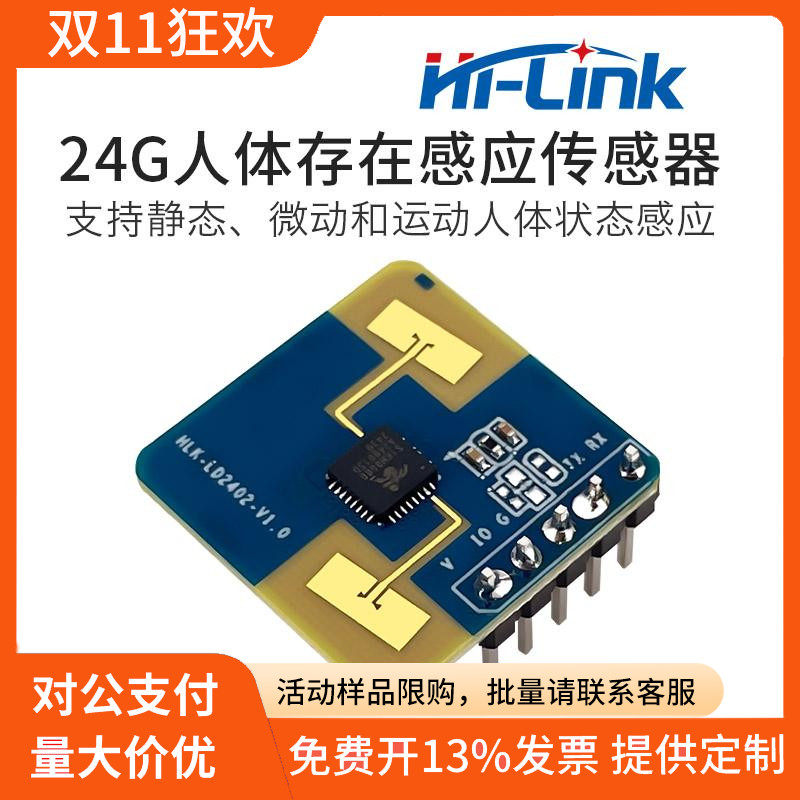 24GHz毫米波雷达模组LD2402人体感测模组 20X20X2mm磁敏传感器 Hi-Link海凌科认证模组