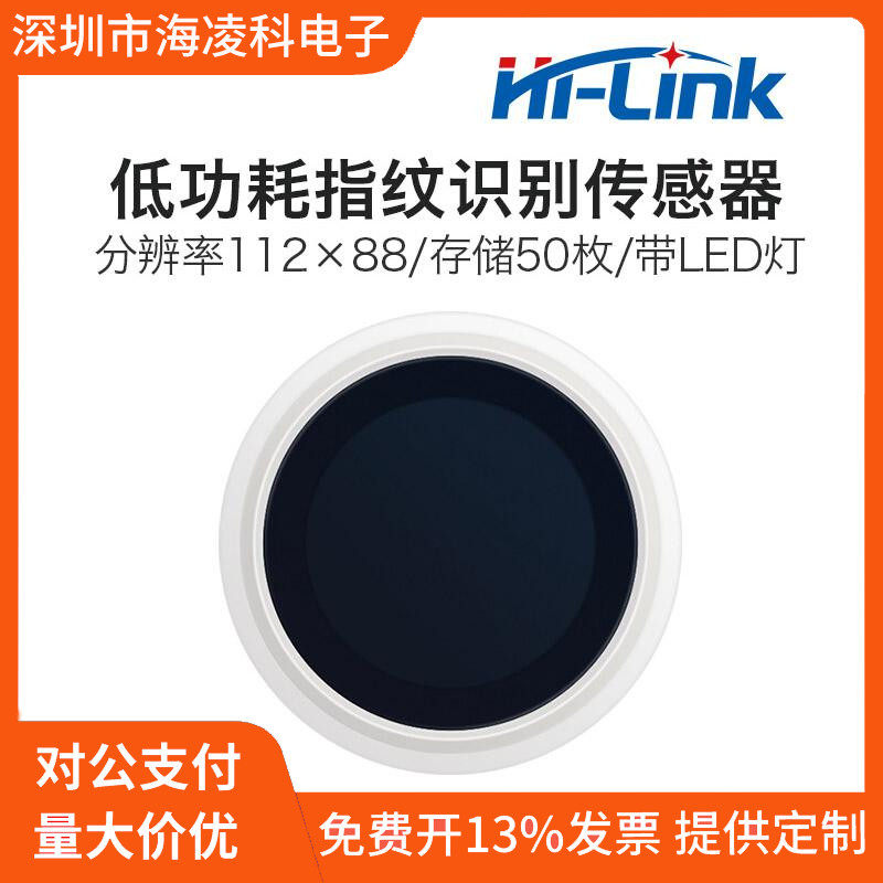 ZW0301半导体指纹识别模块50枚电容触摸式指纹门锁采集传感器