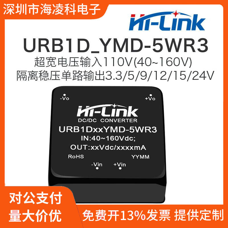 URB1D05YMD-5WR3隔离稳压110V转5V12V降压电源DC-DC稳压电源模块