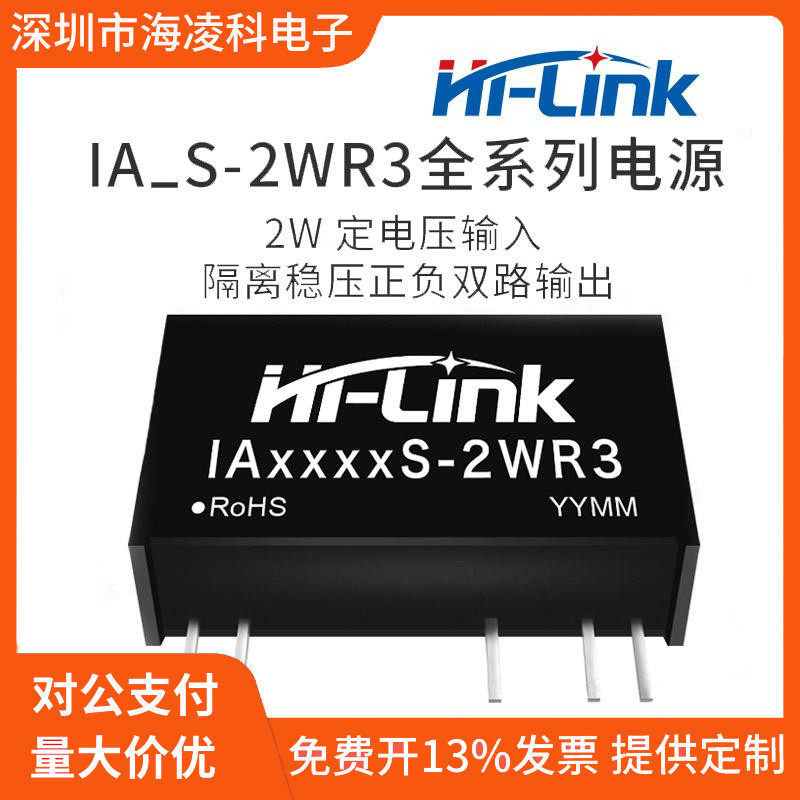 IA0505S-2WR3带短路保护/05/09/15/24V隔离稳压双路输出DCDC电源