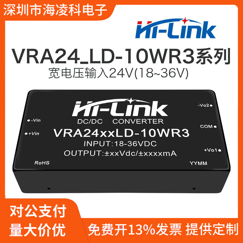 VRA2412LD-10WR3海凌科DCDC双路隔离电源模块24转15/24V稳压输出