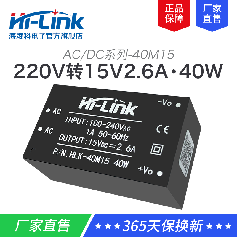 AC-DC隔离稳压开关电源模块40M15 220V转15V40W氮化镓GaN海凌科24