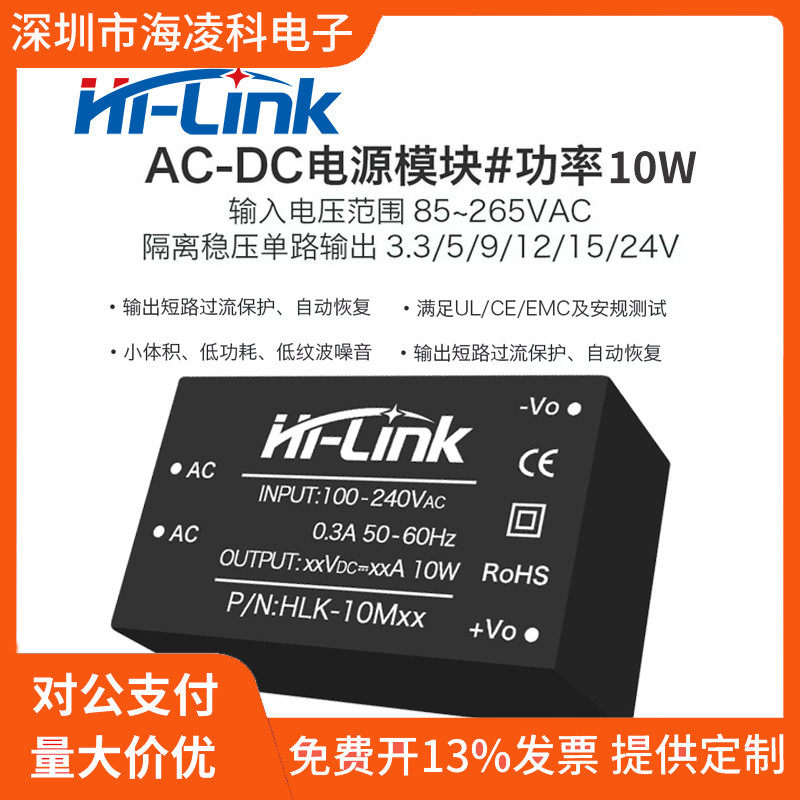 海凌科ACDC隔离降压开关电源模块220V转10M03/05/09/12/24V10W