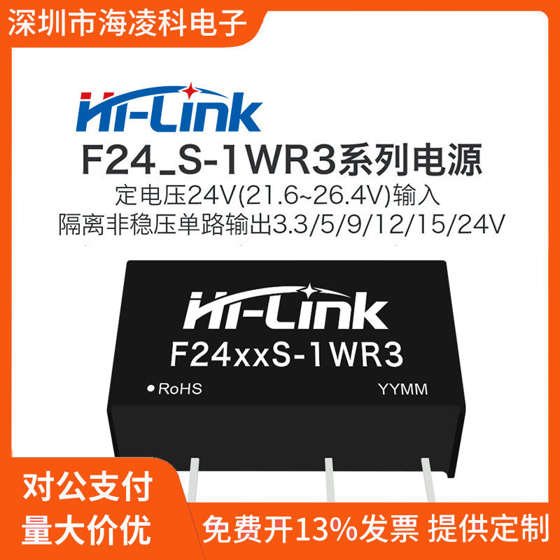 F2405S F2403/09/12/15/24S-1WR3电源模块 DC-DC隔离电源短路保护