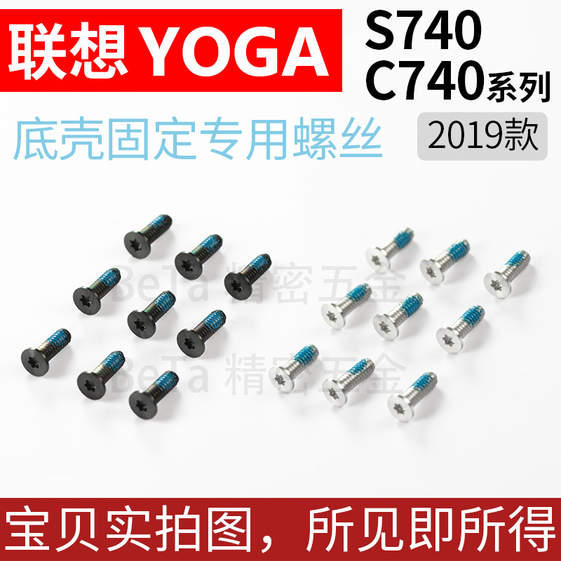Suitable for Lenovo Yoga Notebook S740/C740- 14inch 15inch Computer Bottom Case Back Cover Hexagonal Torx Screws