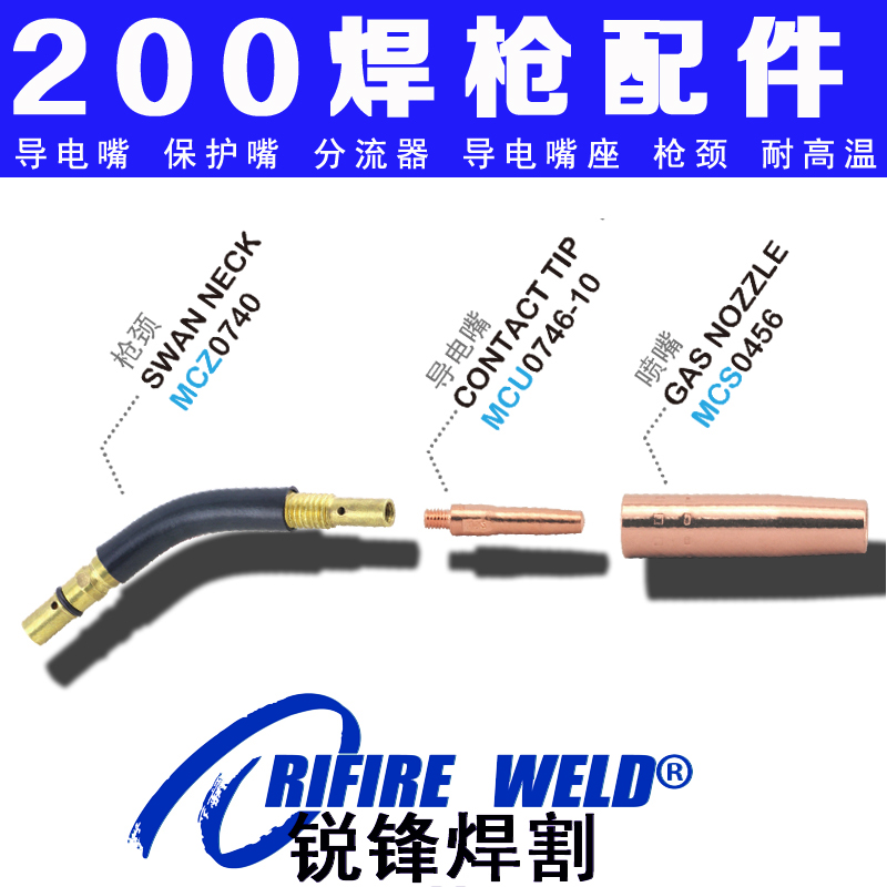 General MIG270 250 sharp dragon 271GW two-bond welding machine accessories BW180 gas-Po welding gun conductive nozzle protective mouth