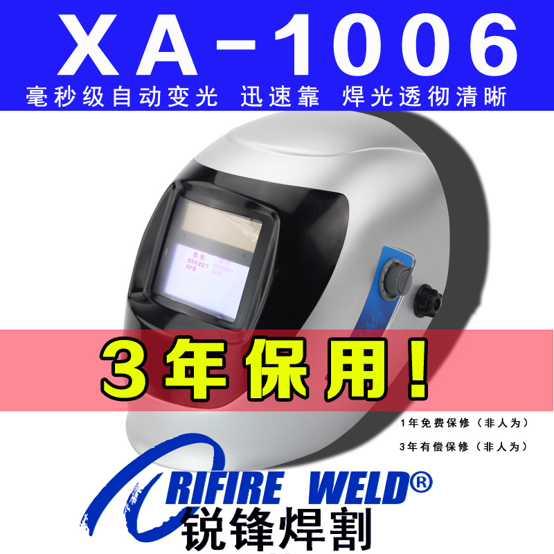 Ruifeng XA1006 automatic dimming welding cap welding helmet helmet shine Xun'an automatic dimming core box