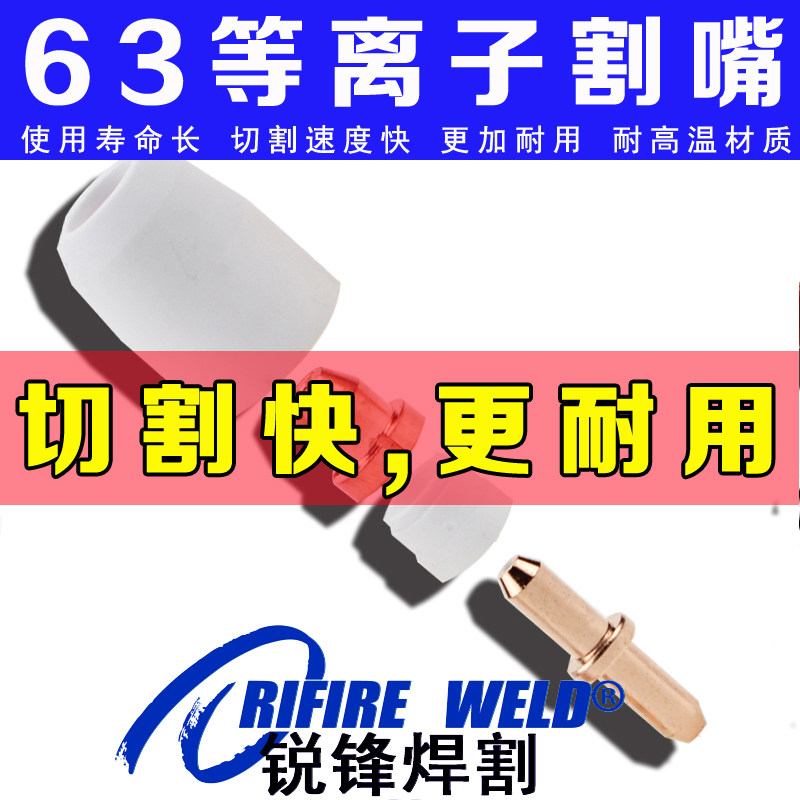 Tongchang 80 plasma cutting nozzle universal lgk8-63 plasma cutting machine accessories TC80BW80 cutting nozzle TCD80