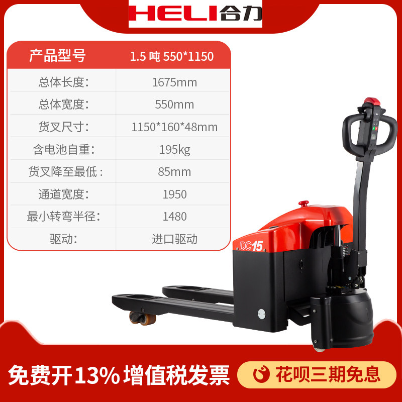 Heli forklift factory direct full electric handling 15 tons 2 tons small lithium electric cattle hydraulic loading and unloading truck manual