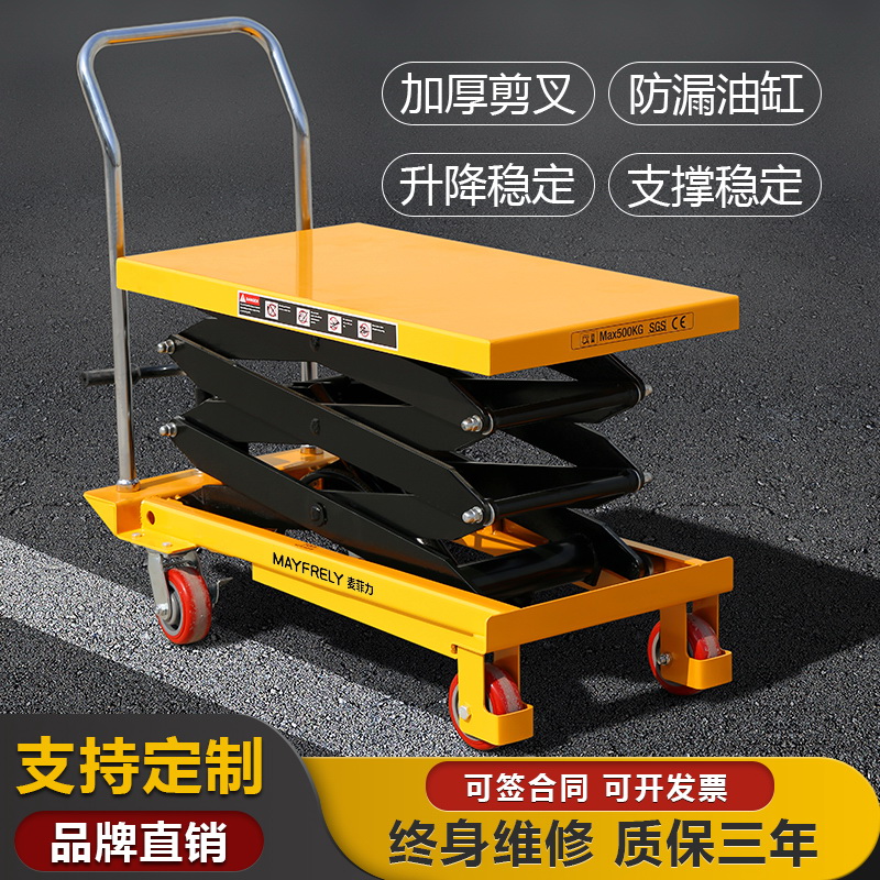 McPhilip 手動油圧電動プラットフォームトラック フラット小型移動式作業台 トロリー シザーリフト