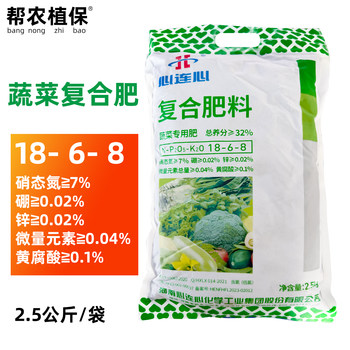 Xinlianxin balcony vegetable compound fertilizer 2.5kg