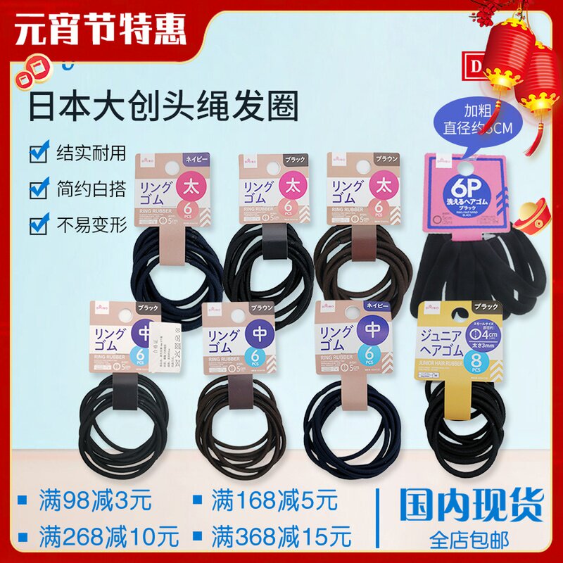 Japan Daizo DAISO multi-style headband hair band rubber band hair accessories brown blue black hair rope spot