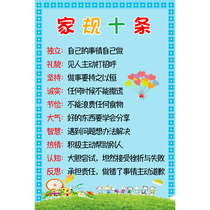 Family style family training wall stickers childrens room decoration wall stickers family education ten family rules Primary School students counseling class slogan