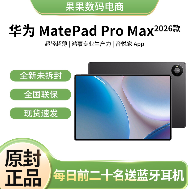 2026 New Huawei Matepad Pro Max 13.2inch with Nanoglow Technology Tablet for Office, Business, and Students