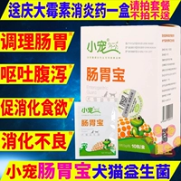 Thú cưng nhỏ dạ dày gia cầm chó men vi sinh điều hòa dạ dày vật nuôi mèo tiêu chảy chó tiêu chảy nôn mửa sản phẩm sức khỏe sữa dành cho mèo con