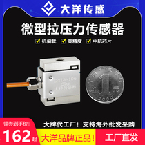 Oceanic miniature S-type weighing sensor small-scale pressure pull pressure weight industrial automation